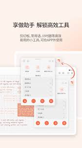 享做笔记2024免费版截图