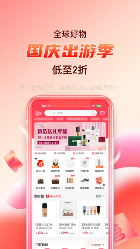 海淘免税店最新免费版截图