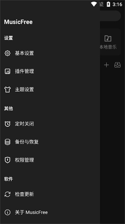 musicfree软件截图