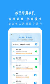 小X远程最新版截图