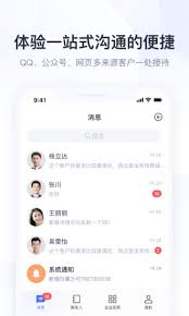 腾讯企点最新版截图