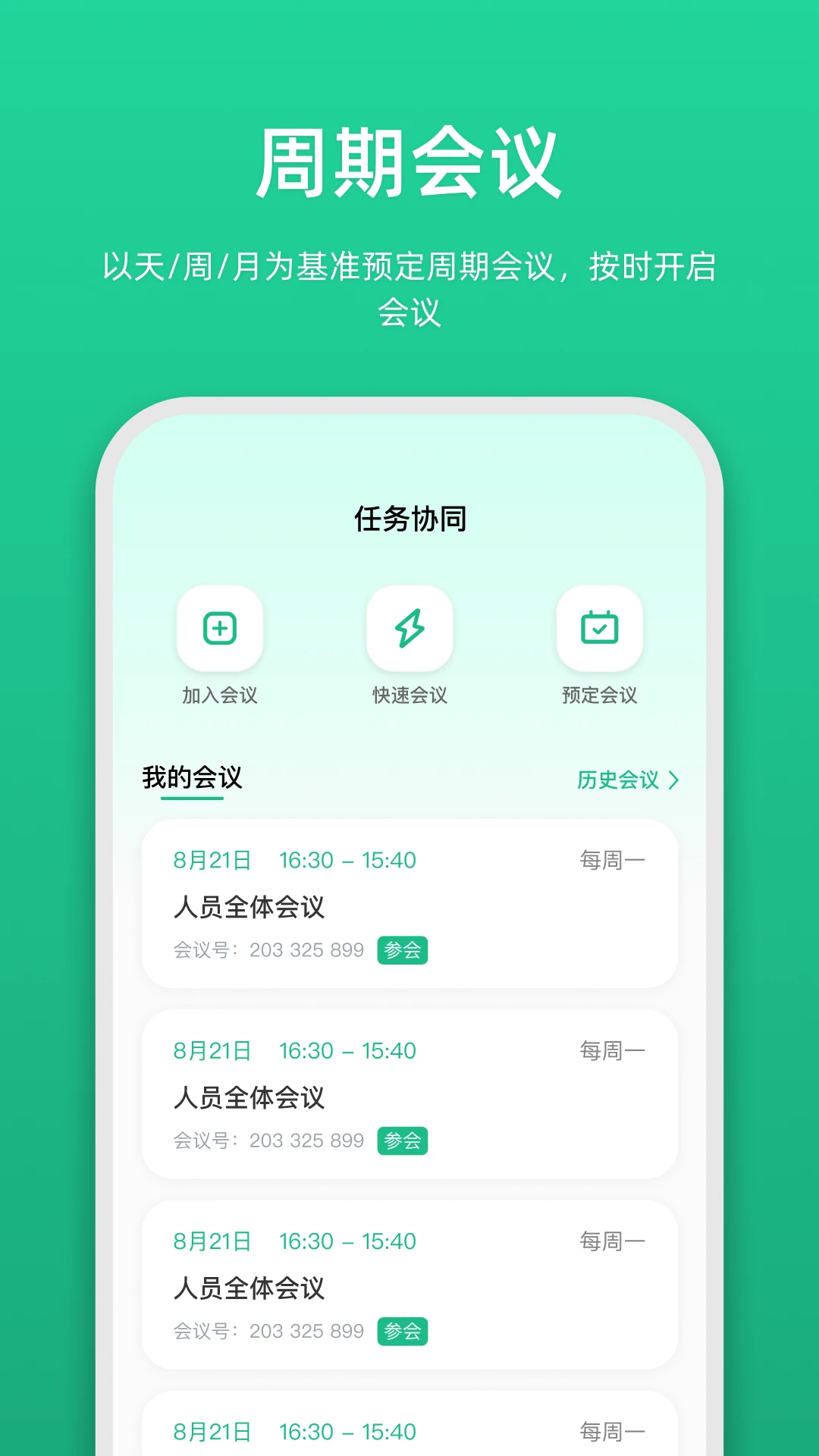 链上会议最新免费版截图