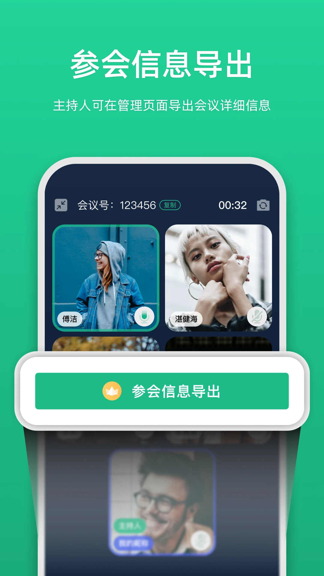 链上会议最新免费版截图