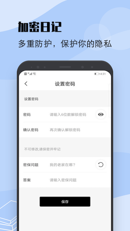 情绪树洞记事本app截图