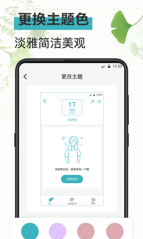 简约记事本app