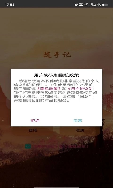 798记事本软件