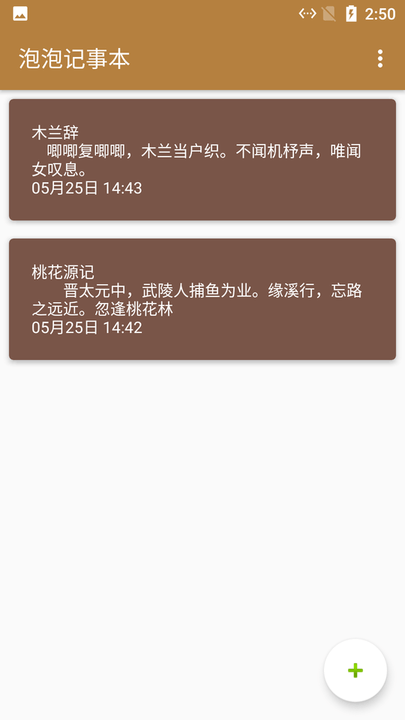 泡泡记事本