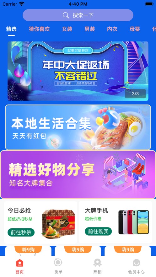 咪猴淘app截图