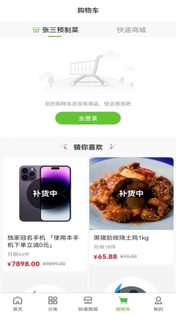 好省钱购物截图