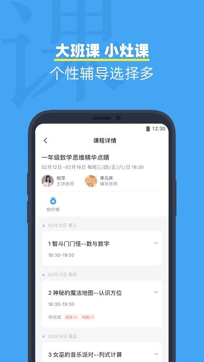 小盒课堂截图