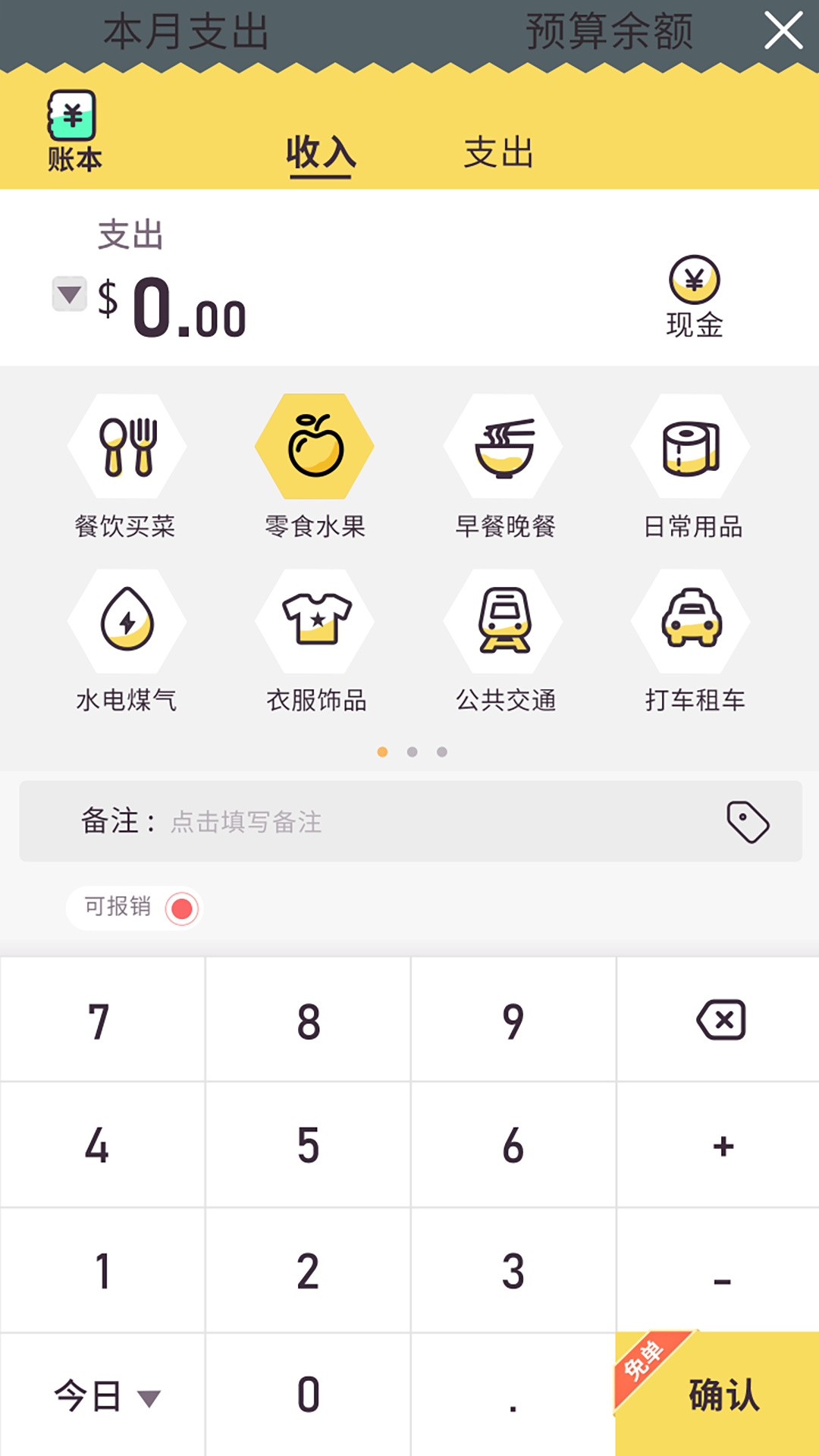 蜂窝记账app