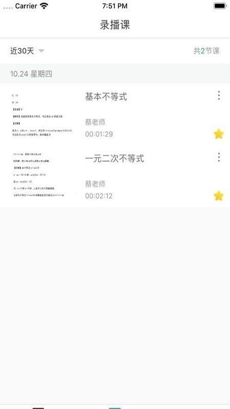 爱问云app