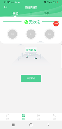 爱感全屋智能app