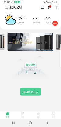 爱感全屋智能app