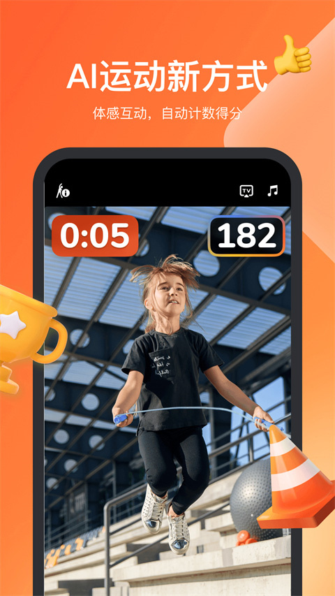天天跳绳app手机版