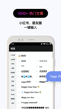 花样文字输入法app截图