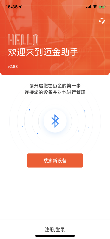 迈金助手app截图