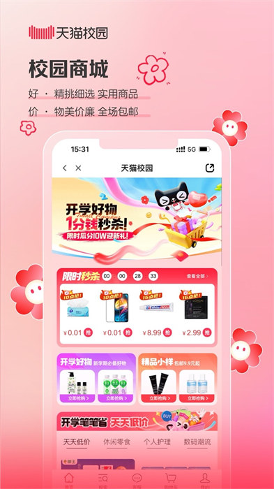 天猫校园app