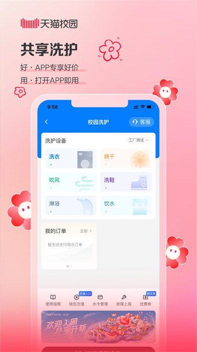 天猫校园app截图