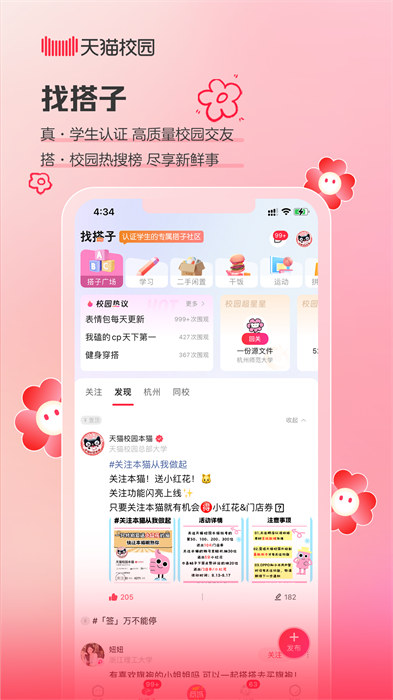 天猫校园app截图