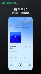 手机QQ音乐免费版