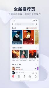 网易云音乐手机免费版