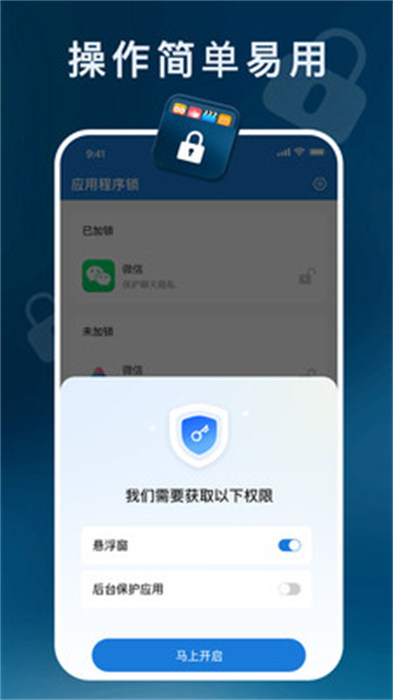 应用程序锁app