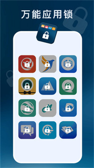 应用程序锁app