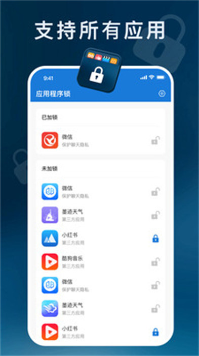 应用程序锁app