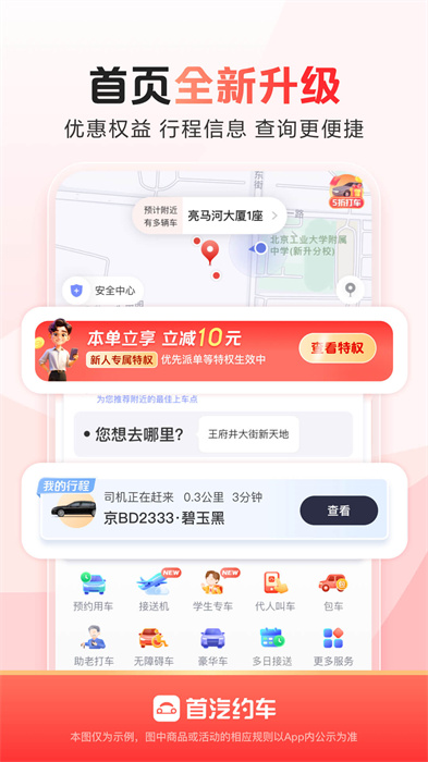 首汽约车免费app