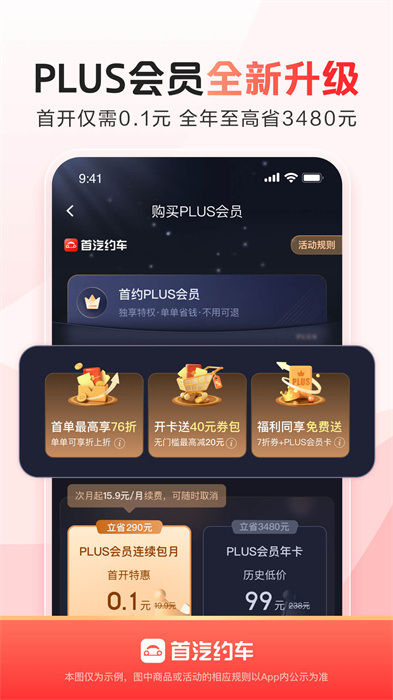 首汽约车免费app截图