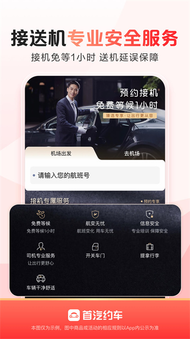首汽约车免费app截图