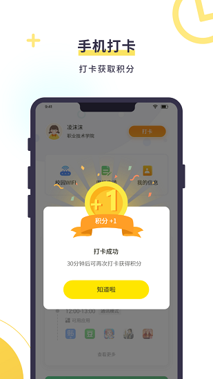 数育帮孩子app截图