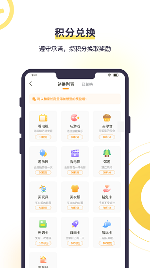 数育帮孩子app截图