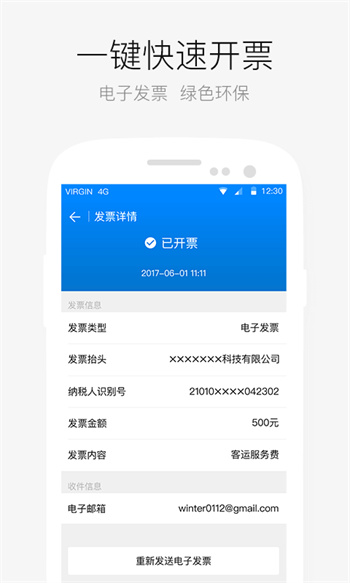 aa出行app截图