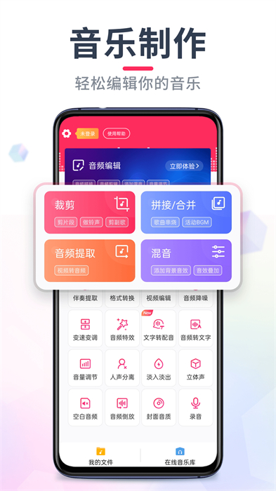 音频裁剪大师app