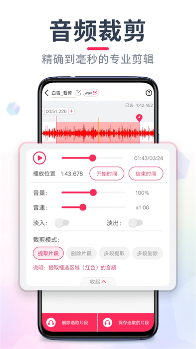 音频裁剪大师app