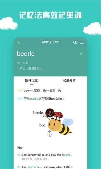 图样单词app截图