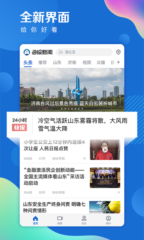 海报新闻截图