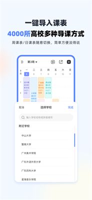 超级课程表安卓版