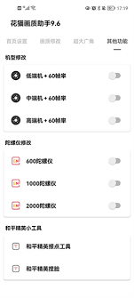 花猫画质助手最新版