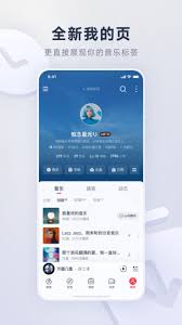 网易云音乐2024最新版