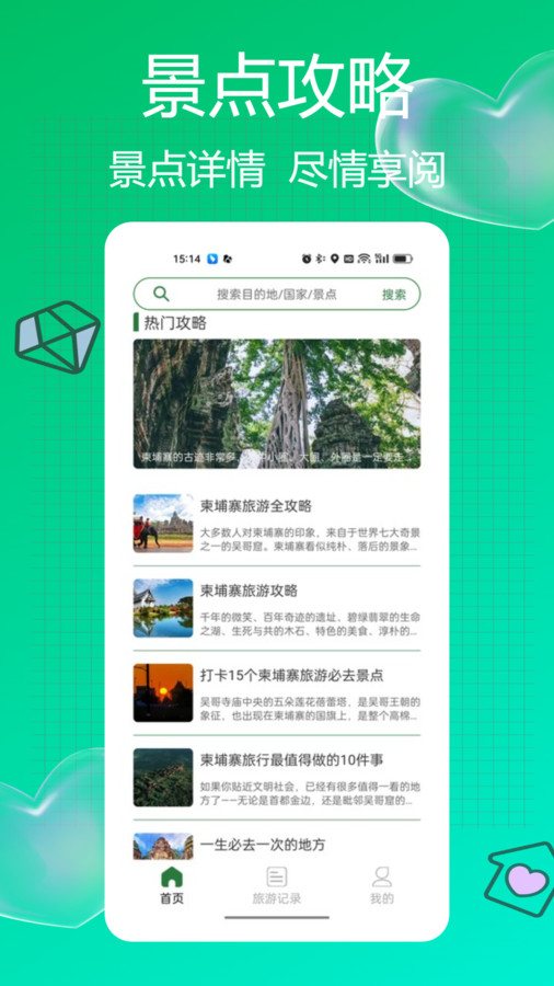 Grab旅行截图