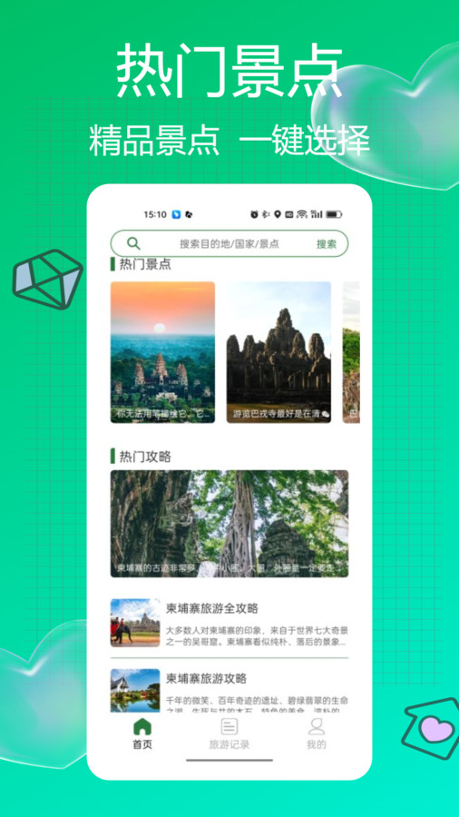 Grab旅行截图