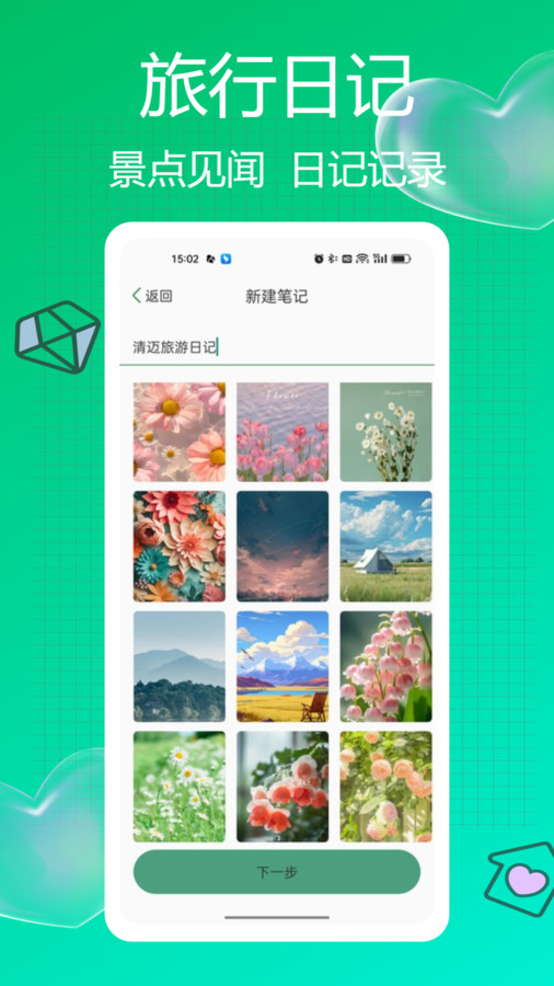 Grab旅行截图