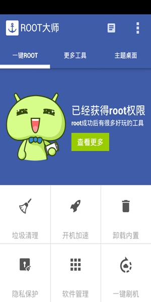 ROOT大师最新版截图