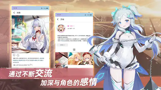 星链计划未来少女截图