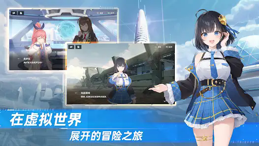 星链计划未来少女截图