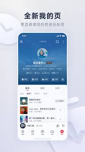 网易云音乐2024免费版