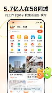 58同城最新版截图